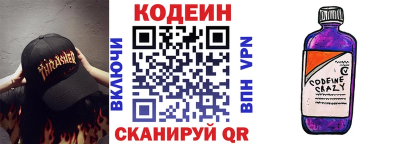 Codein напиток Lean (лин)  Купить где  Петухово 